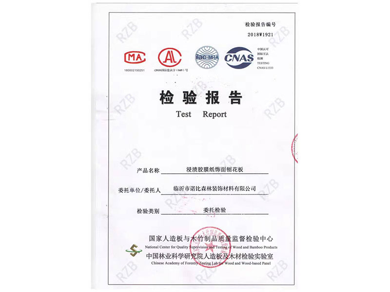 美耐板檢測報(bào)告