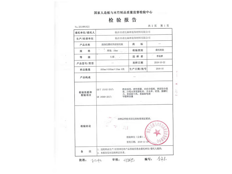 美耐板檢測報(bào)告