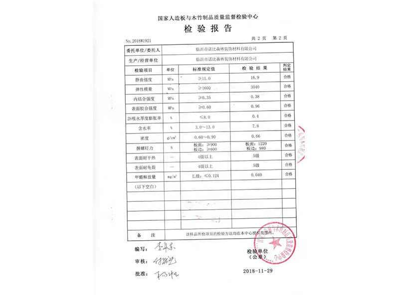 美耐板檢測報(bào)告